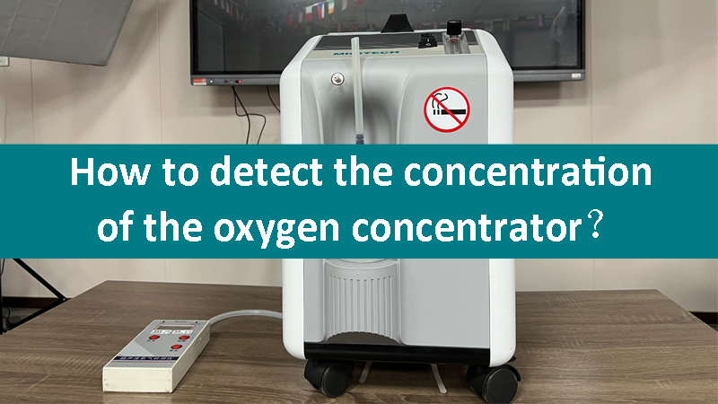 How to detect the concentration of the oxygen concentrator